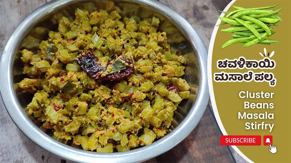 Cluster Beans Stir Fry